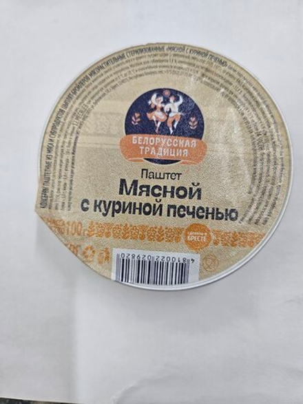 Паштет Мясной с куриной печенью, Белорусская традиция