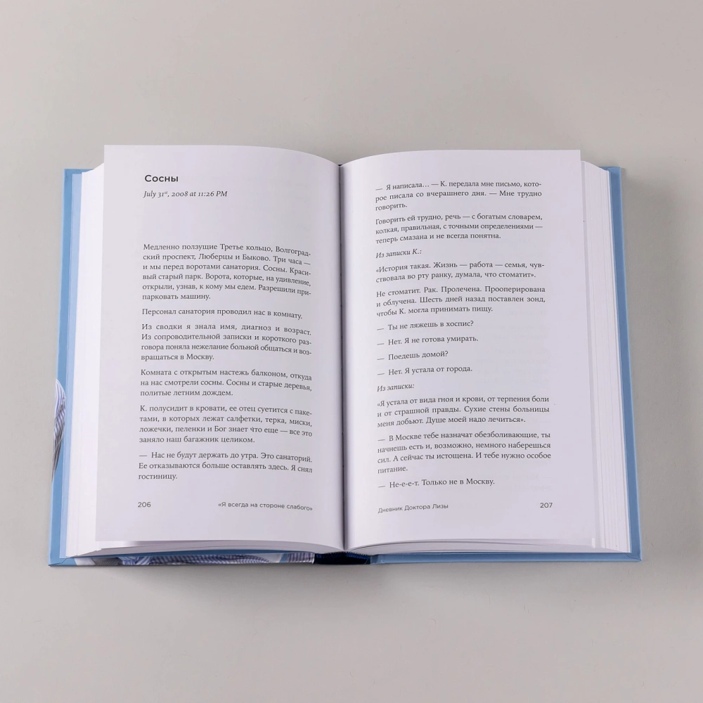 «Я всегда на стороне слабого» : дневники, беседы, фотобиография