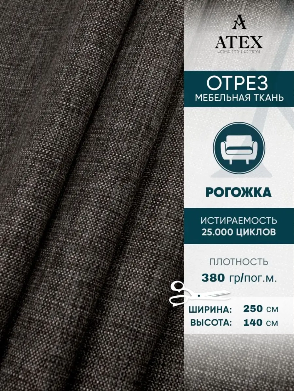 Ткань мебельная Рогожка отрез 250х140 см, обивочная ткань