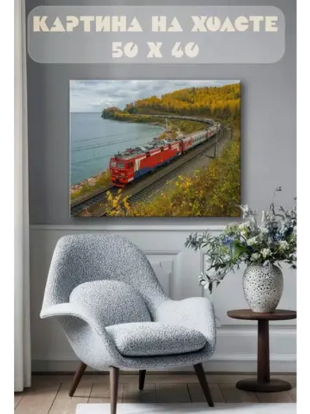 Картина на стену 40 X 50 Поезд