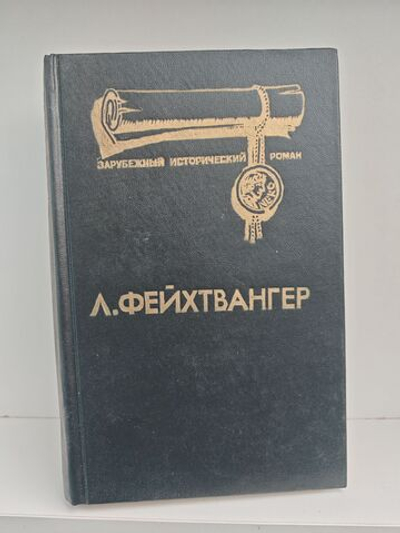 Лже-Нерон. Иудейская война