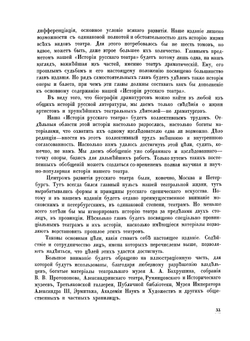 История русского театра. Том 1 | В. Каллаш