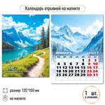 Календарь отрывной на магните 2027 природа