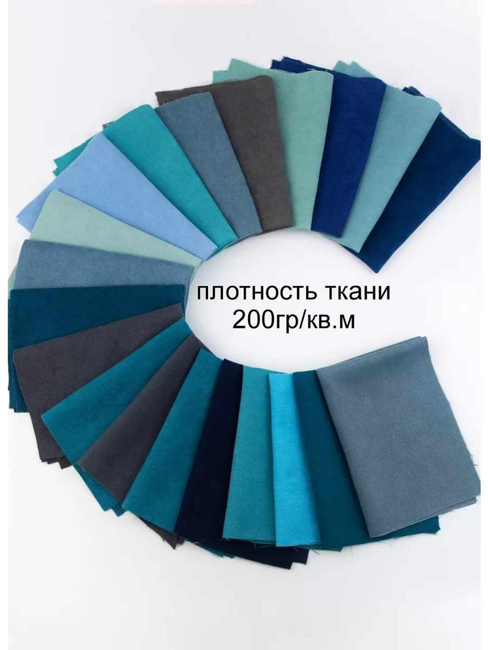 Набор тканей для шитья и рукоделия