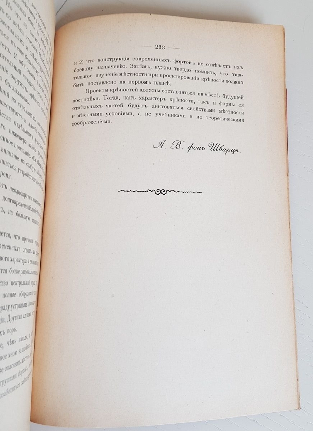 "Влияние данных борьбы за Порт-Артур на устройство сухопутных крепостей". А.Фон-Шварц. 1910г. - антикварная книга