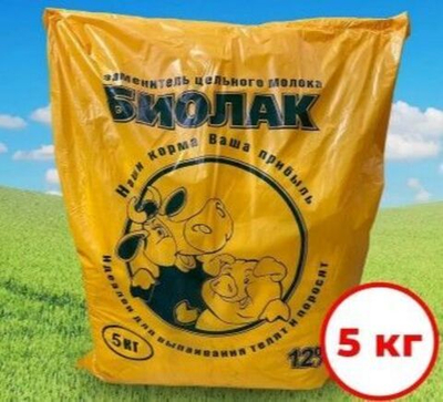 заменитель цельного молока, сухое молоко Биолак (ЗЦМ) 12 %, 5кг