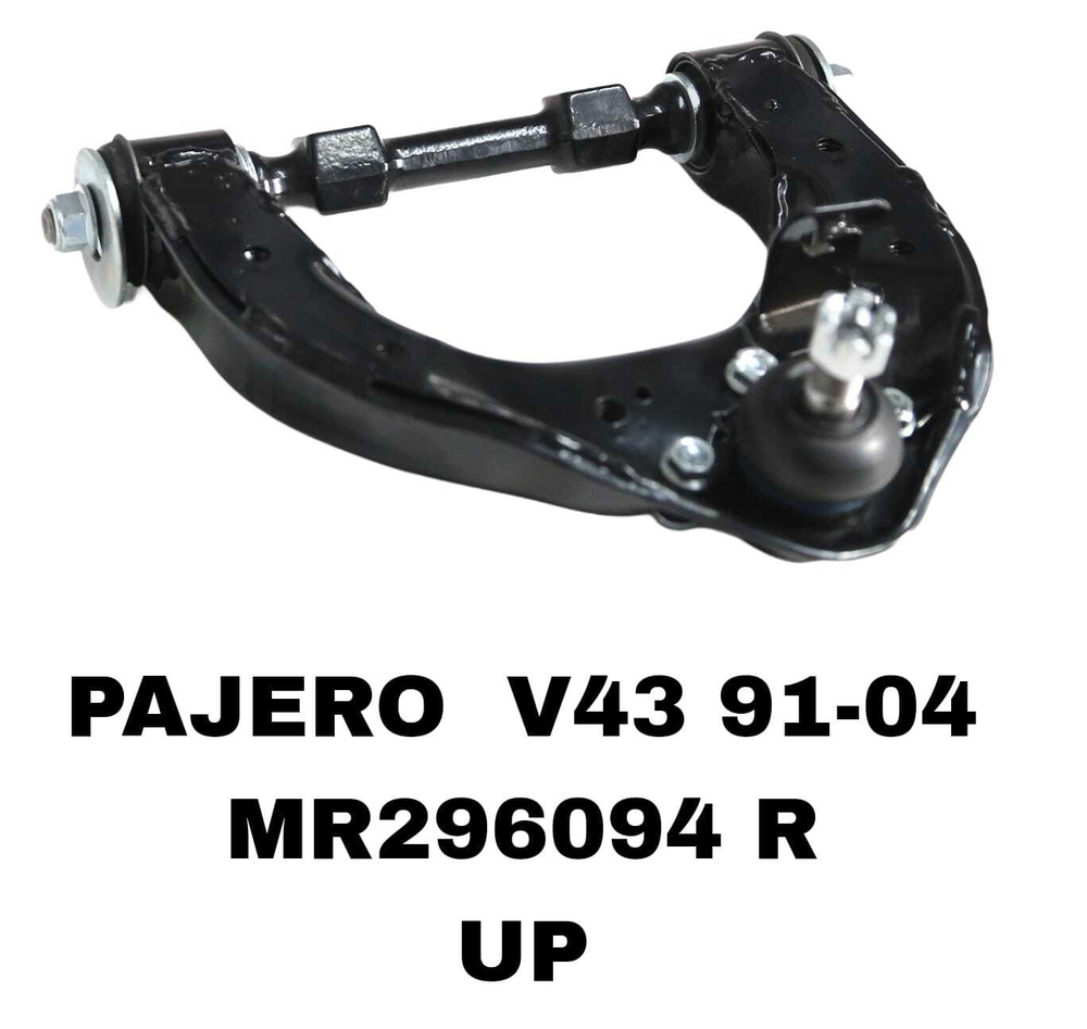 РЫЧАГИ PAJERO V43 1991-1999 /K96