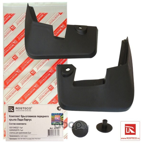 Брызговик /Lada Largus/ перед. (2 шт) + клипсы для крепления (ROSTECO)