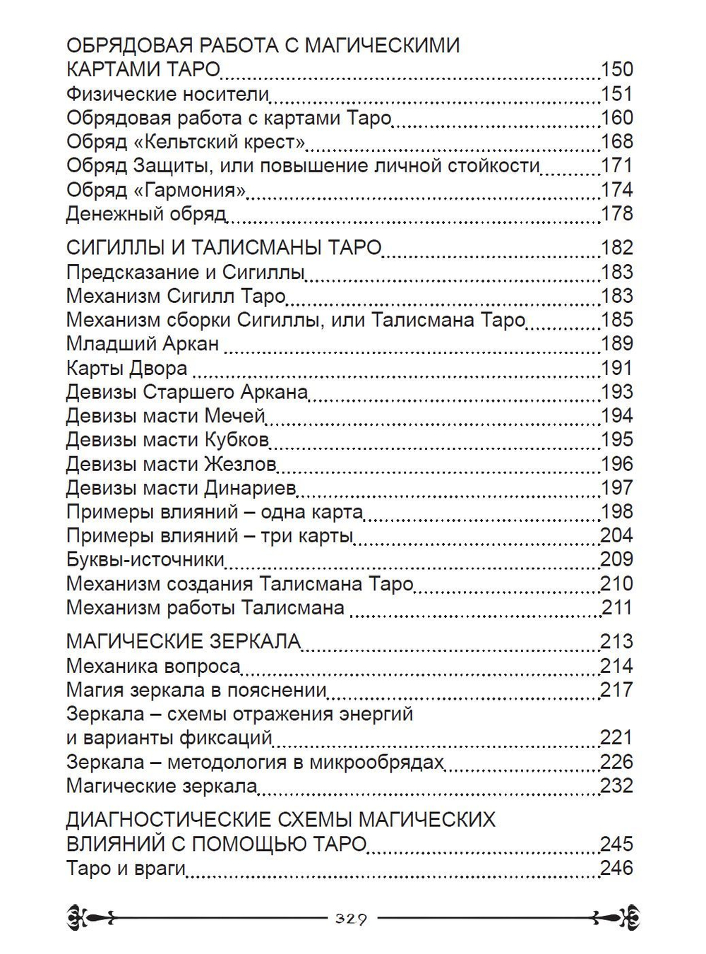 Карты Таро. Магические возможности колоды Таро