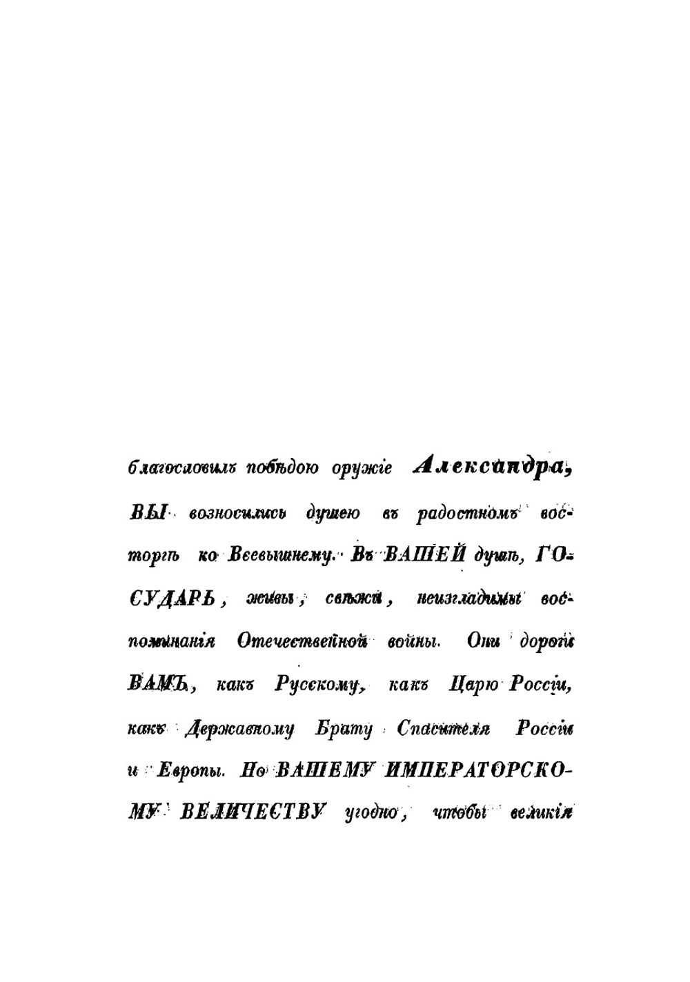 Описание Отечественной войны 1812 года, по высочайшему повелению сочиненное генерал-лейтенантом Михайловским-Данилевским | Михайловский-Данилевский Александр Иванович