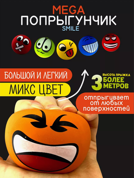 Мяч попрыгунчик - смайлик 6 см в ассортименте