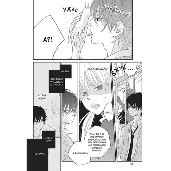 Манга Чудовище за соседней партой. Том 3