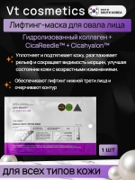 VT Cosmetics Лифтинг-маска для овала лица с микроиглами