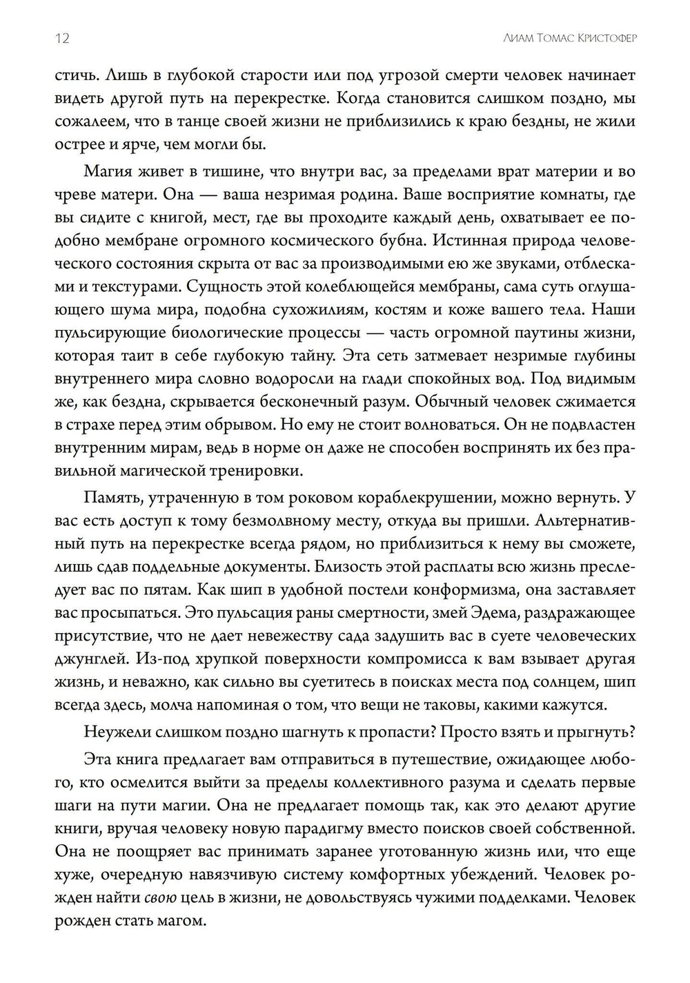 Магическая каббала и искусство трансформации личности. Полный курс (PDF)