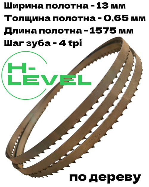 Пила ленточная по дереву 13х0,65х1575 мм 4tpi для станка JIB 23116