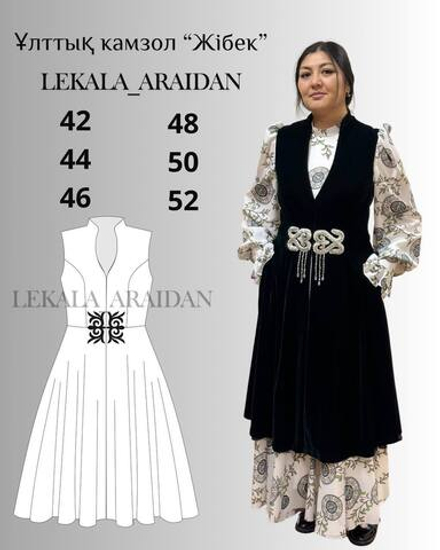 Камзол "Жібек"