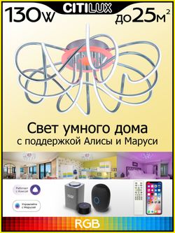 Citilux Джемини Смарт CL229A161E RGB Умная люстра Хром