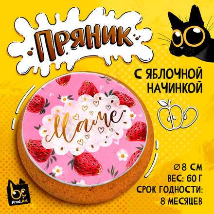 Пряник, МАМЕ. ВИКТОРИЯ, с яблочной начинкой, 60 г., TM Prod.Art