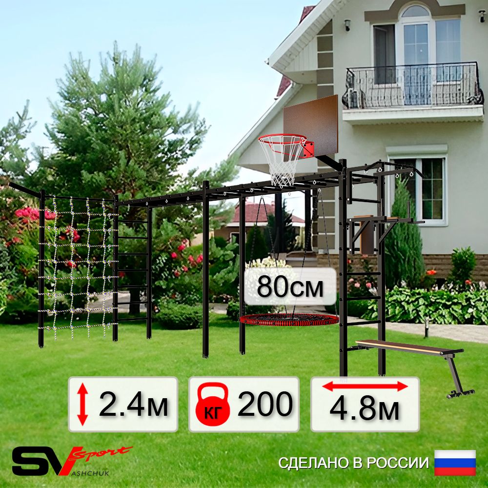 Уличная шведская стенка Sv Sport рукоход х 2 с комплектом турник прямой У52555К (Турник/Брусья/Скамья/Гнездо 80см/Щит баскет/Кронш бокс/Сетка)