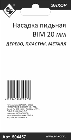 Насадка пильная сегментная BIM 88мм