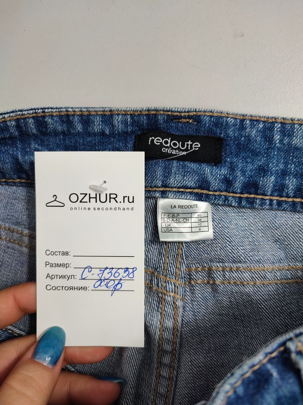 Джинсы La Redoute светлые 44 размер