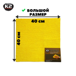 ПОЛОТЕНЦЕ ИЗ МИКРОФИБРЫ К2 MICROFIBRE BONA 40X40 ЖЕЛТОЕ