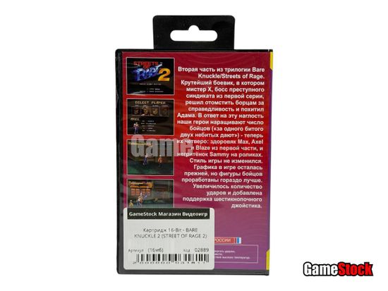 Картридж 16-Bit - BARE KNUCKLE 2 (STREET OF RAGE 2)