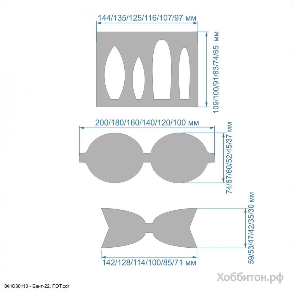 `Набор шаблонов &#39;&#39;Бант-22&#39;&#39; , ПЭТ 0,7 мм
