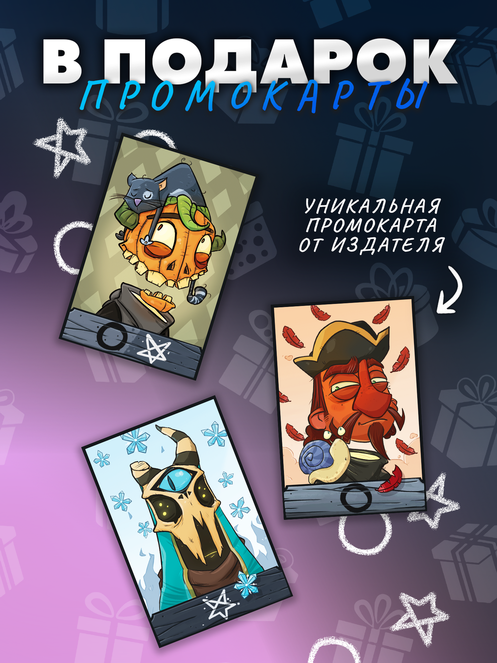 Пассажиры Делюкс, промокарты, стикерпак