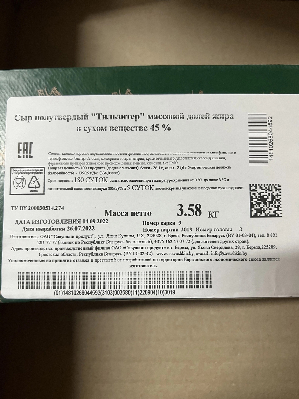 Сыр Тильзитер 45% ~3кг Берёзка
