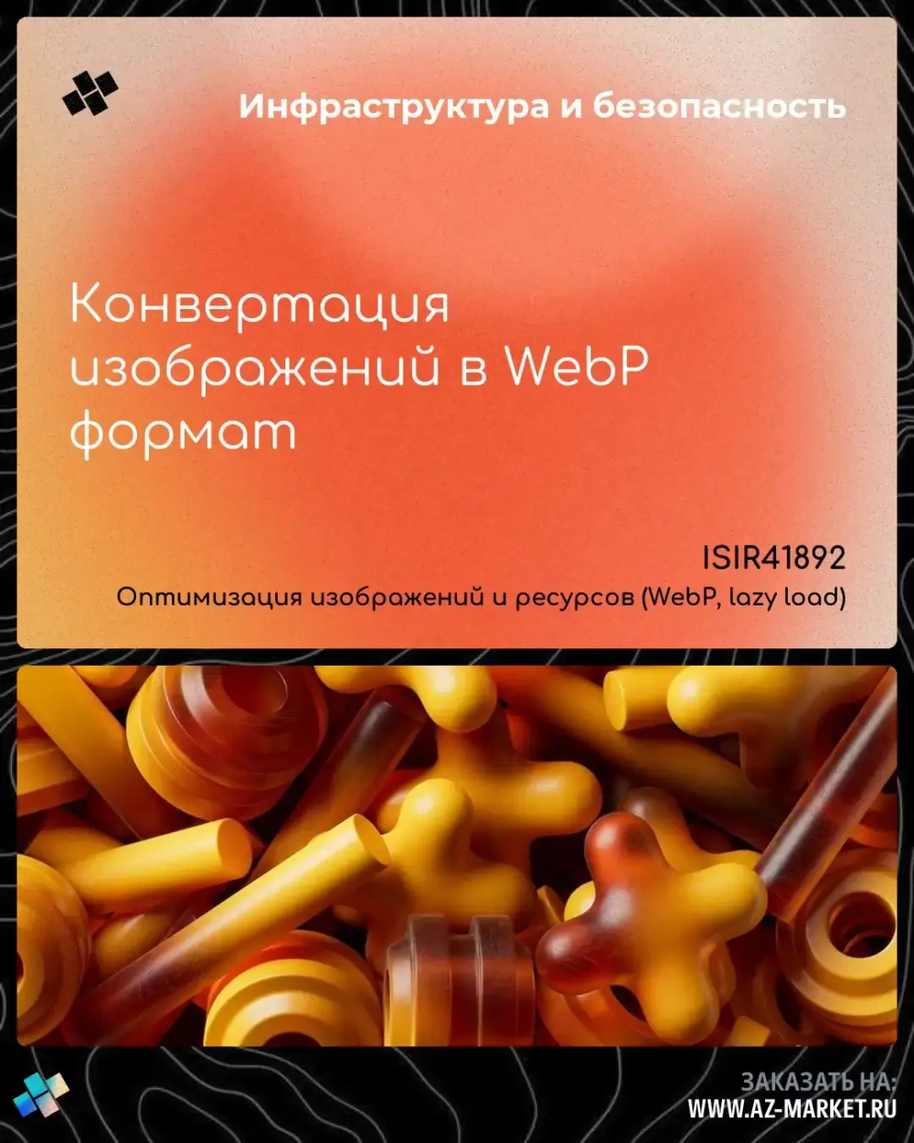 Конвертация изображений в WebP формат