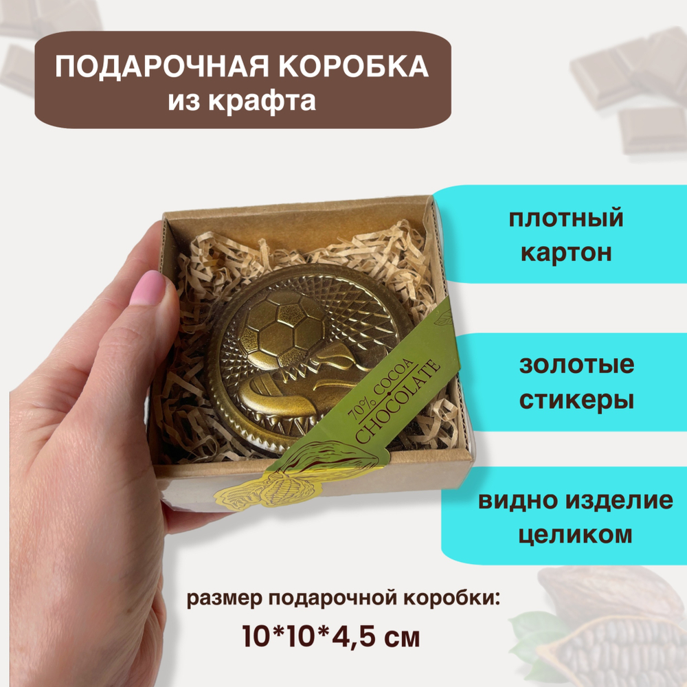 Шоколад фигурный  Футбол