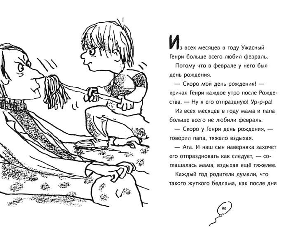 Ужасный Генри и тайное общество