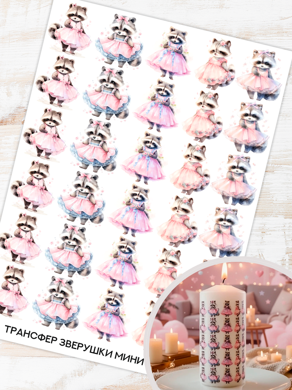 Трансфер для декупажа переводной рисунок для поверхностей зверушки мини 012