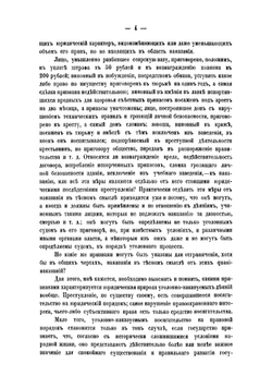 Смертная казнь: Сборник статей | Таганцев Николай Степанович
