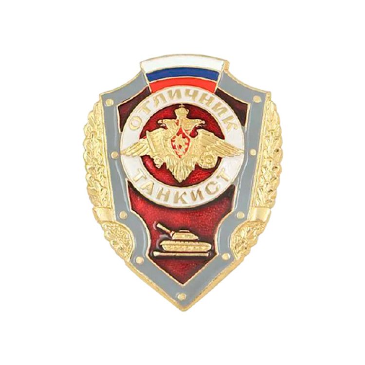 Значок мет. Отличник танкист