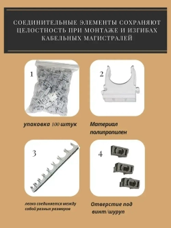 Клипса для крепления гофротрубы D20, 100 шт