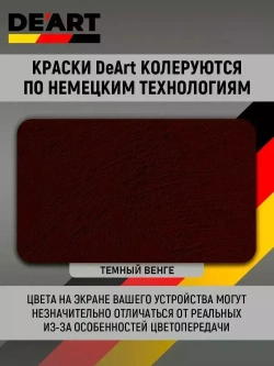 Краска для мебели и дерева меловая матовая без запаха темный венге