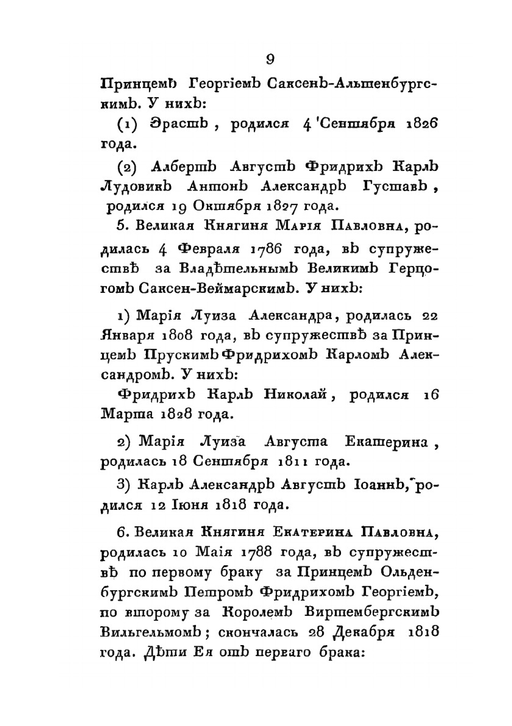Жизнь государыни императрицы Марии Феодоровны. Часть 1-2 | Нет автора