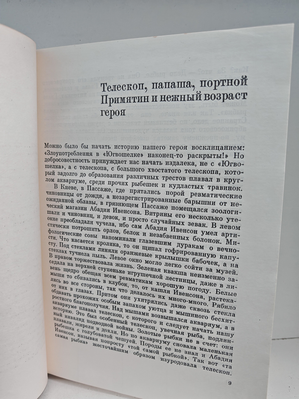 Илья Эренбург. Том второй