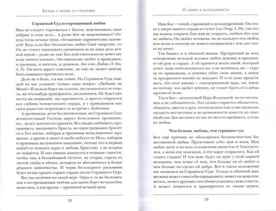 Беседы о борьбе со страстями. Протоиерей Константин Островский