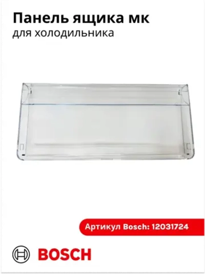 Панель ящика для холодильника 12031724