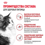 Royal Canin Instinctive Корм консервированный для взрослых кошек соус 85г
