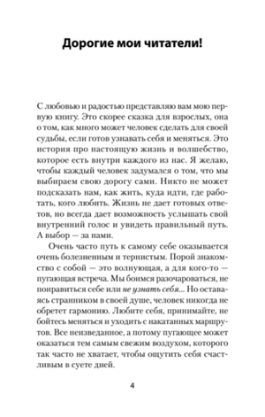 Экопуть к себе (#экопокет)  Сказка для взрослых