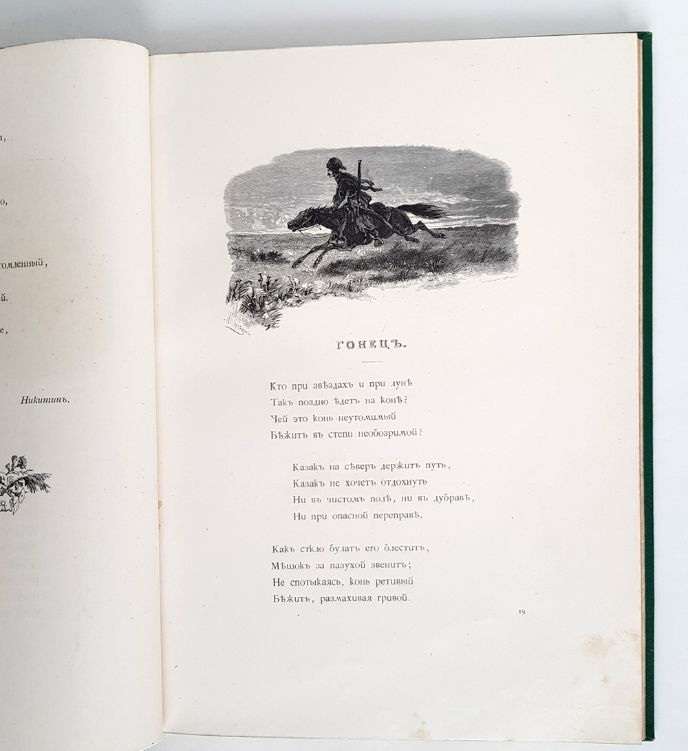 "Родные отголоски. Малорусская жизнь и природа". . 1881г. - антикварное издание