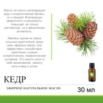 Эфирное масло кедра / Cedrus Deodora Oil