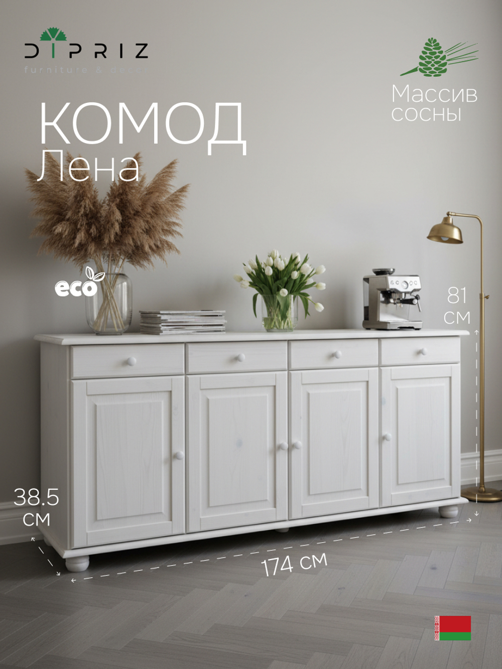 Dipriz Тумба Лена 4 двери из сосны, с ящиками (нижняя часть буфета Лена), белый воск