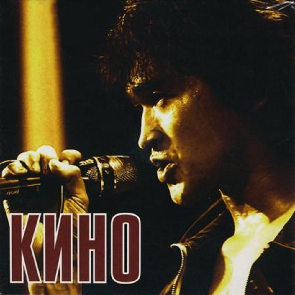 CD Кино (Легенды русского рока)