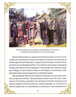 Ангел Хранитель России преподобный Сергий Радонежский