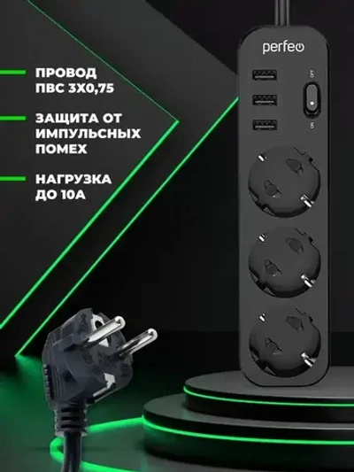 Сетевой фильтр Perfeo "POWER STREAM", 2500W, двойная защита, 2м, 3 розетки, 3 USB, черный.